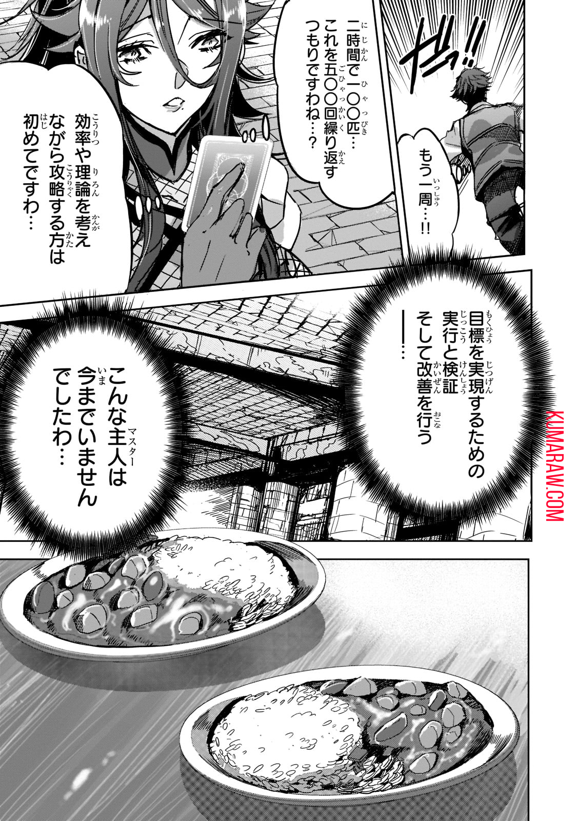 ダンジョン・バスターズ(小説) 第5話 - Page 21