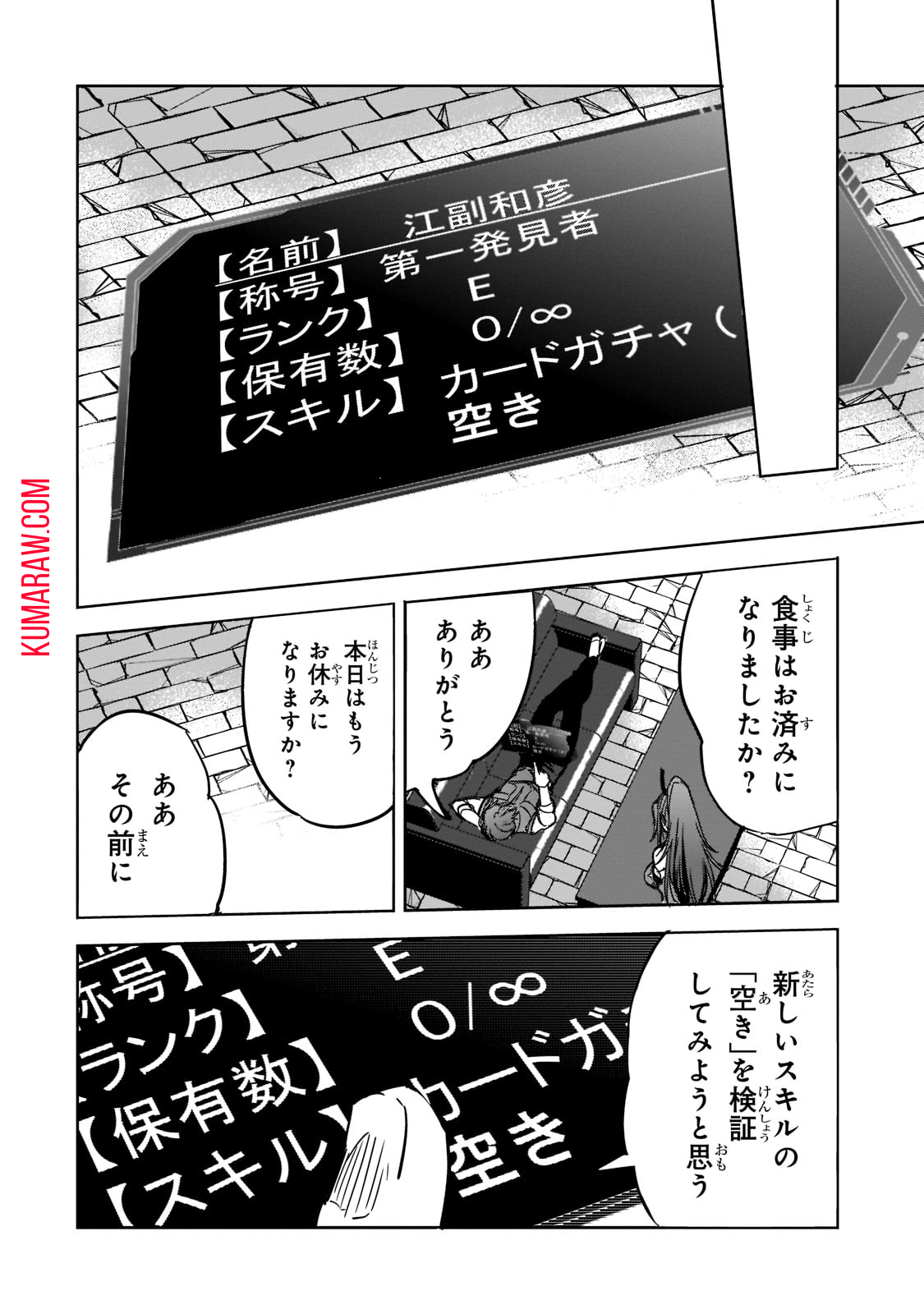 ダンジョン・バスターズ(小説) 第5話 - Page 28