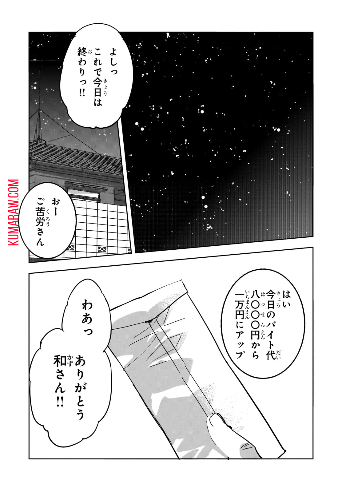 ダンジョン・バスターズ(小説) 第6話 - Page 12