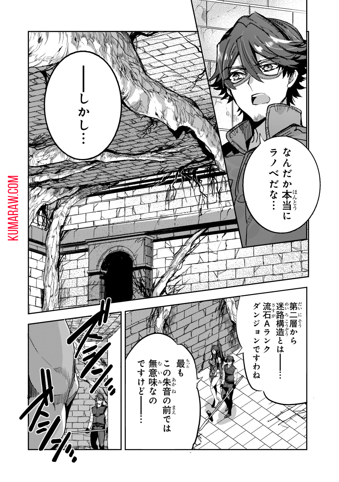 ダンジョン・バスターズ(小説) 第6話 - Page 20