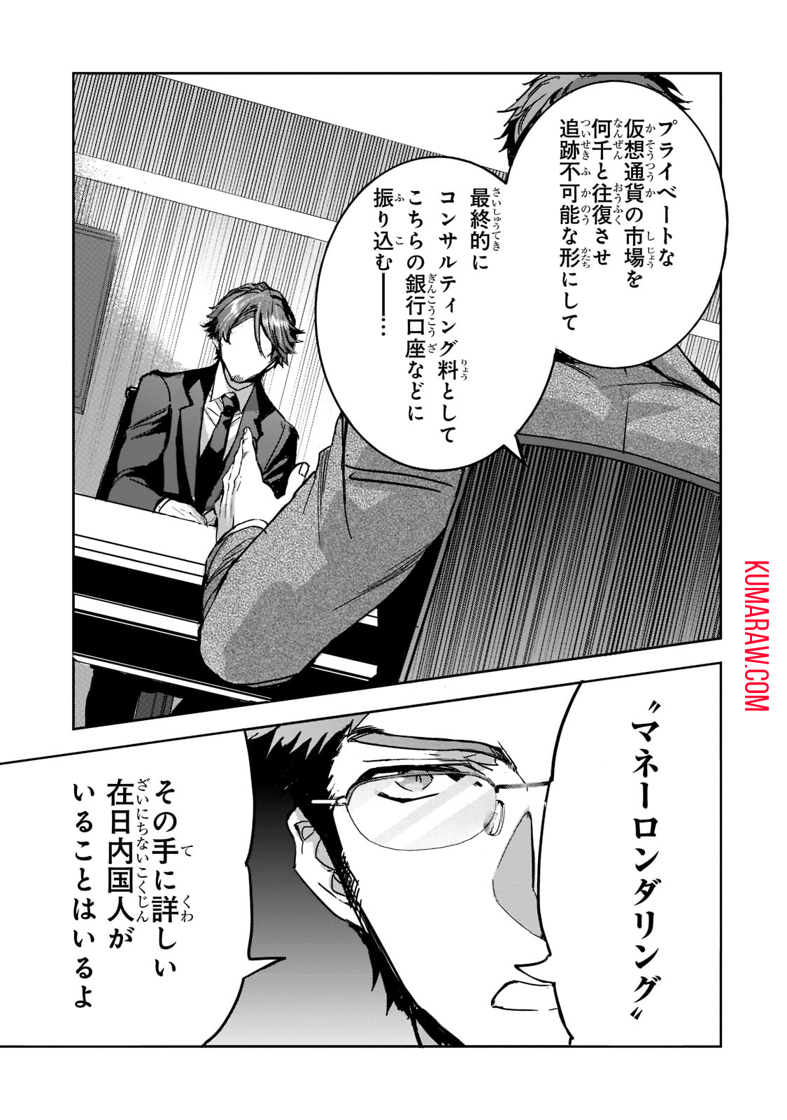 ダンジョン・バスターズ(小説) 第7話 - Page 9