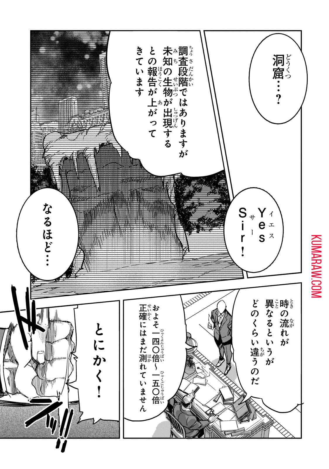 ダンジョン・バスターズ(小説) 第7話 - Page 19