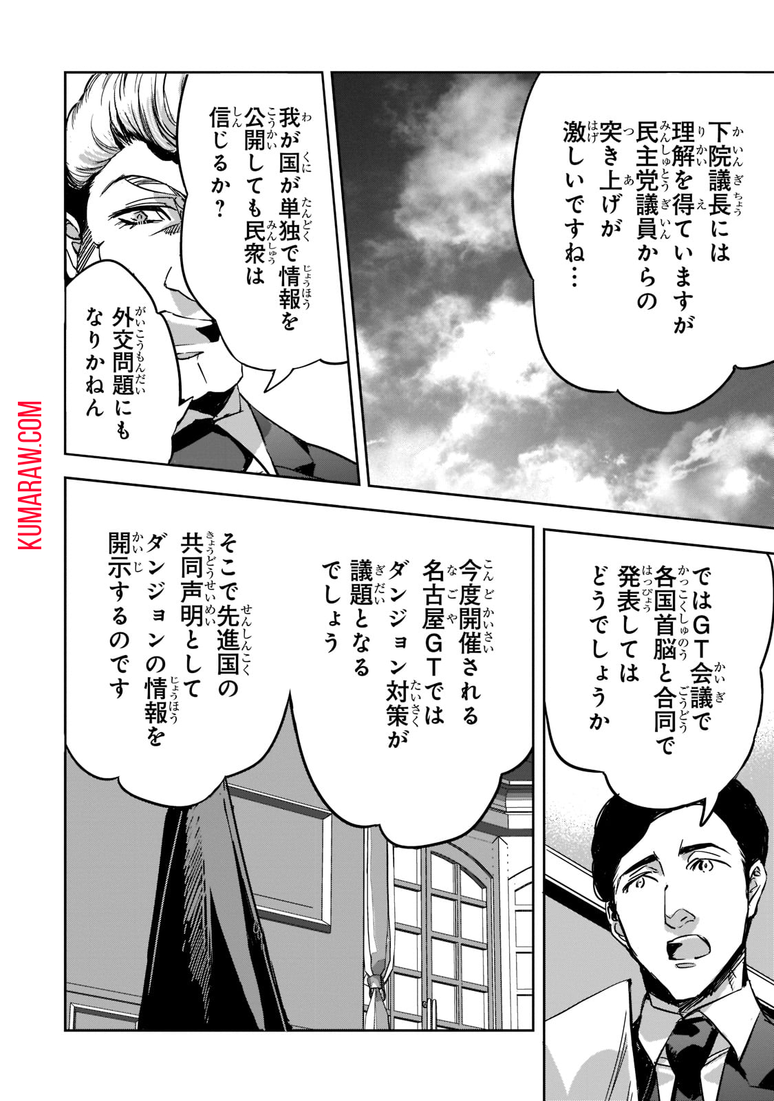 ダンジョン・バスターズ(小説) 第9話 - Page 12