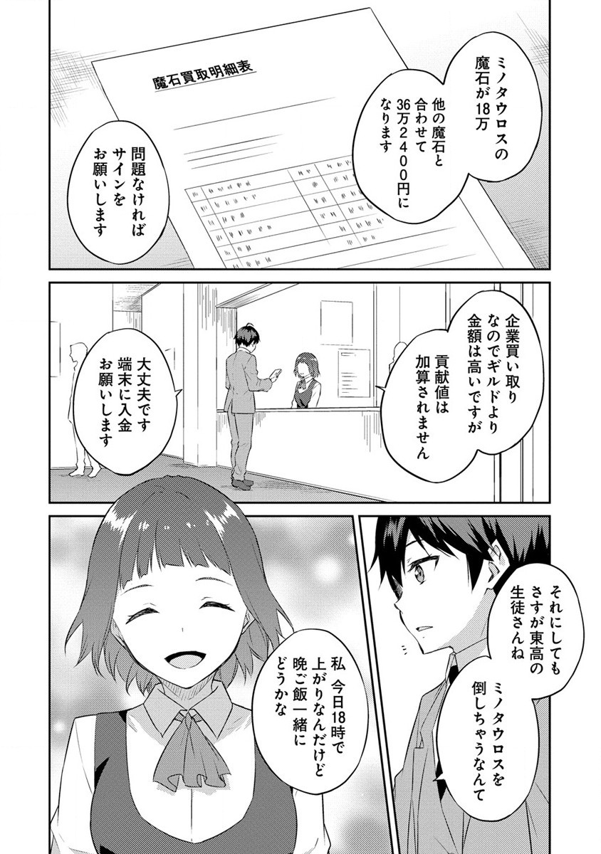 ダンジョンで成り上がれ！ 第4話 - Page 2