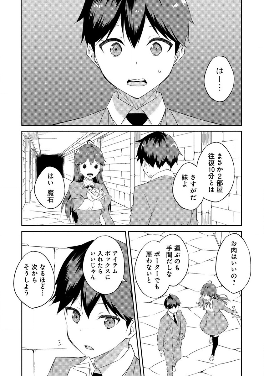 ダンジョンで成り上がれ！ 第4話 - Page 12