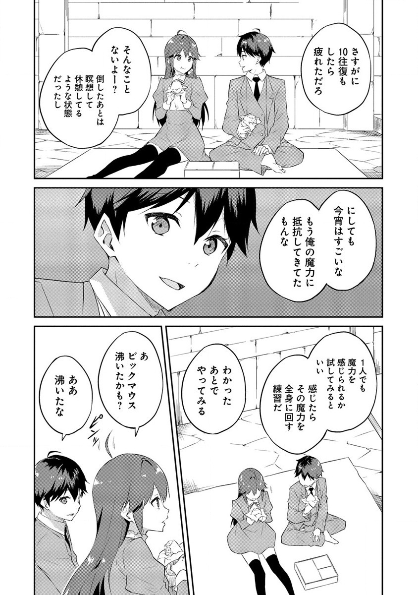 ダンジョンで成り上がれ！ 第4話 - Page 16