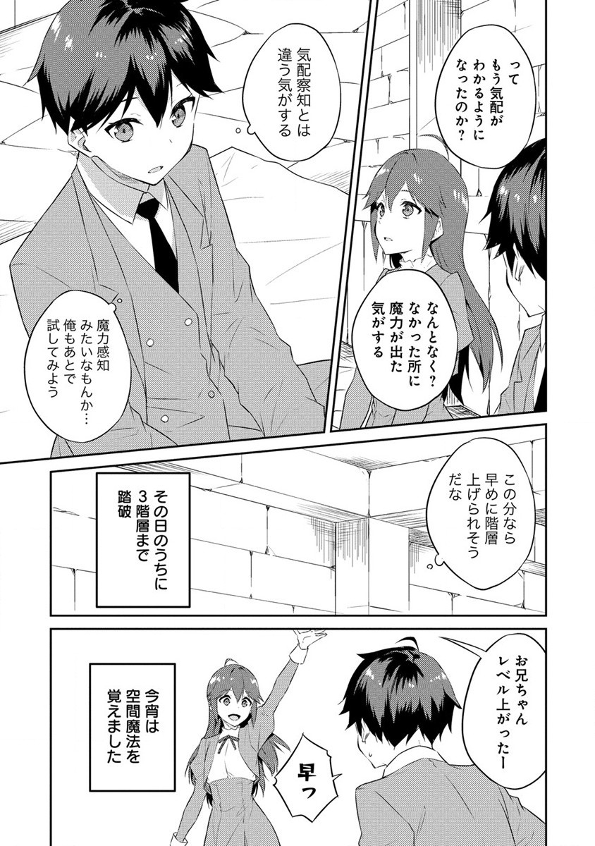 ダンジョンで成り上がれ！ 第4話 - Page 17