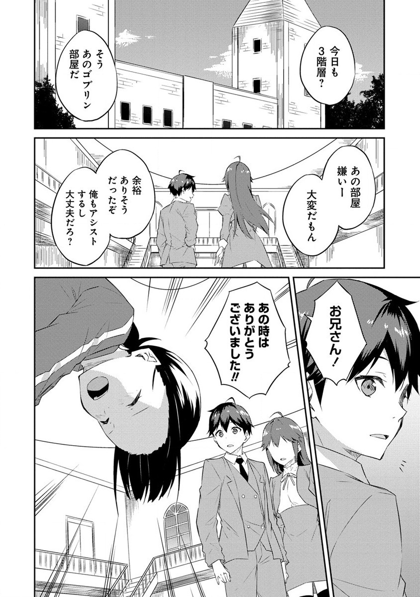 ダンジョンで成り上がれ！ 第4話 - Page 18