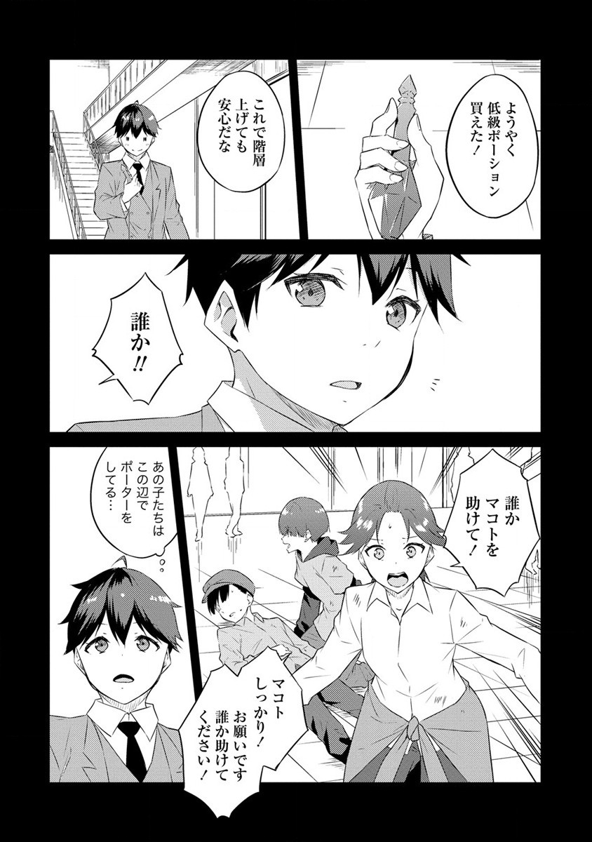 ダンジョンで成り上がれ！ 第4話 - Page 22