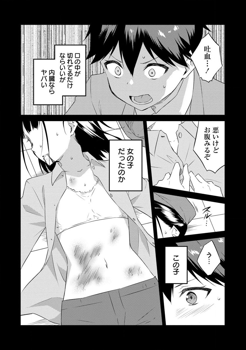 ダンジョンで成り上がれ！ 第4話 - Page 24