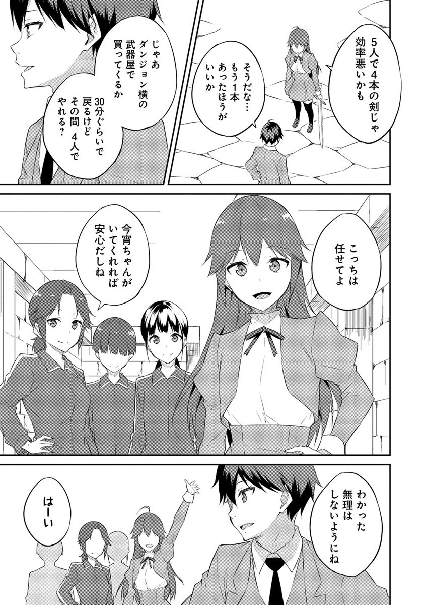 ダンジョンで成り上がれ！ 第5.2話 - Page 11