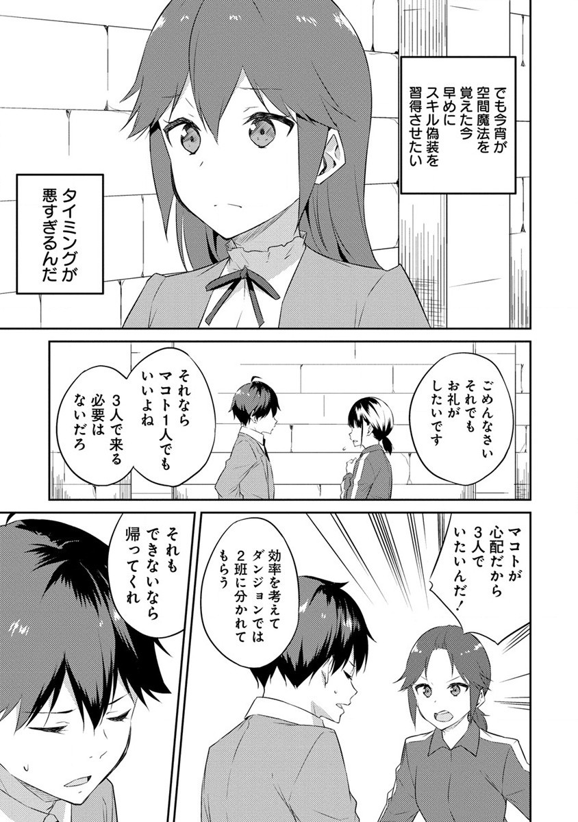 ダンジョンで成り上がれ！ 第5話 - Page 7