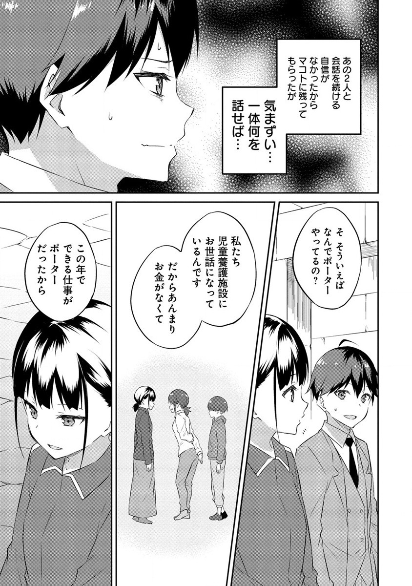 ダンジョンで成り上がれ！ 第5話 - Page 13