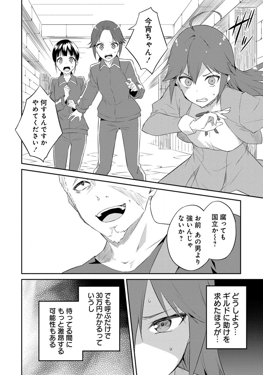 ダンジョンで成り上がれ！ 第6.1話 - Page 6