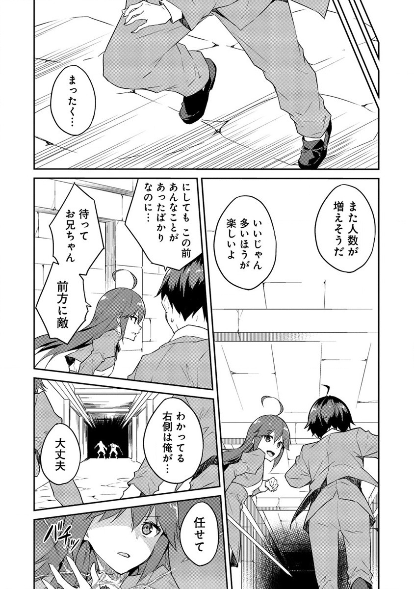 ダンジョンで成り上がれ！ 第8.1話 - Page 4