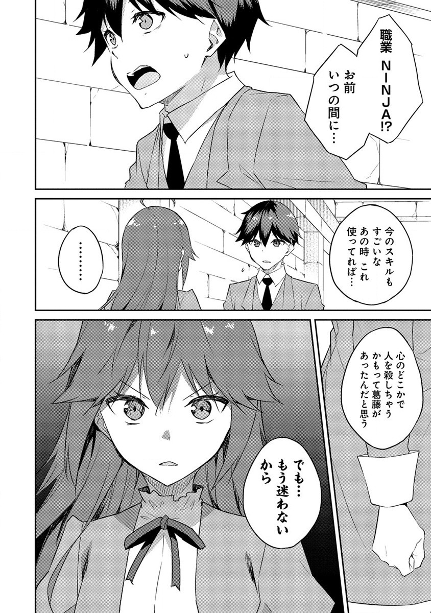 ダンジョンで成り上がれ！ 第8.1話 - Page 6