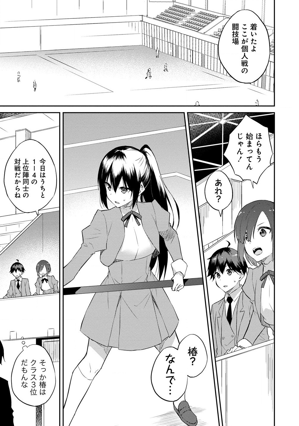 ダンジョンで成り上がれ！ 第9.1話 - Page 3