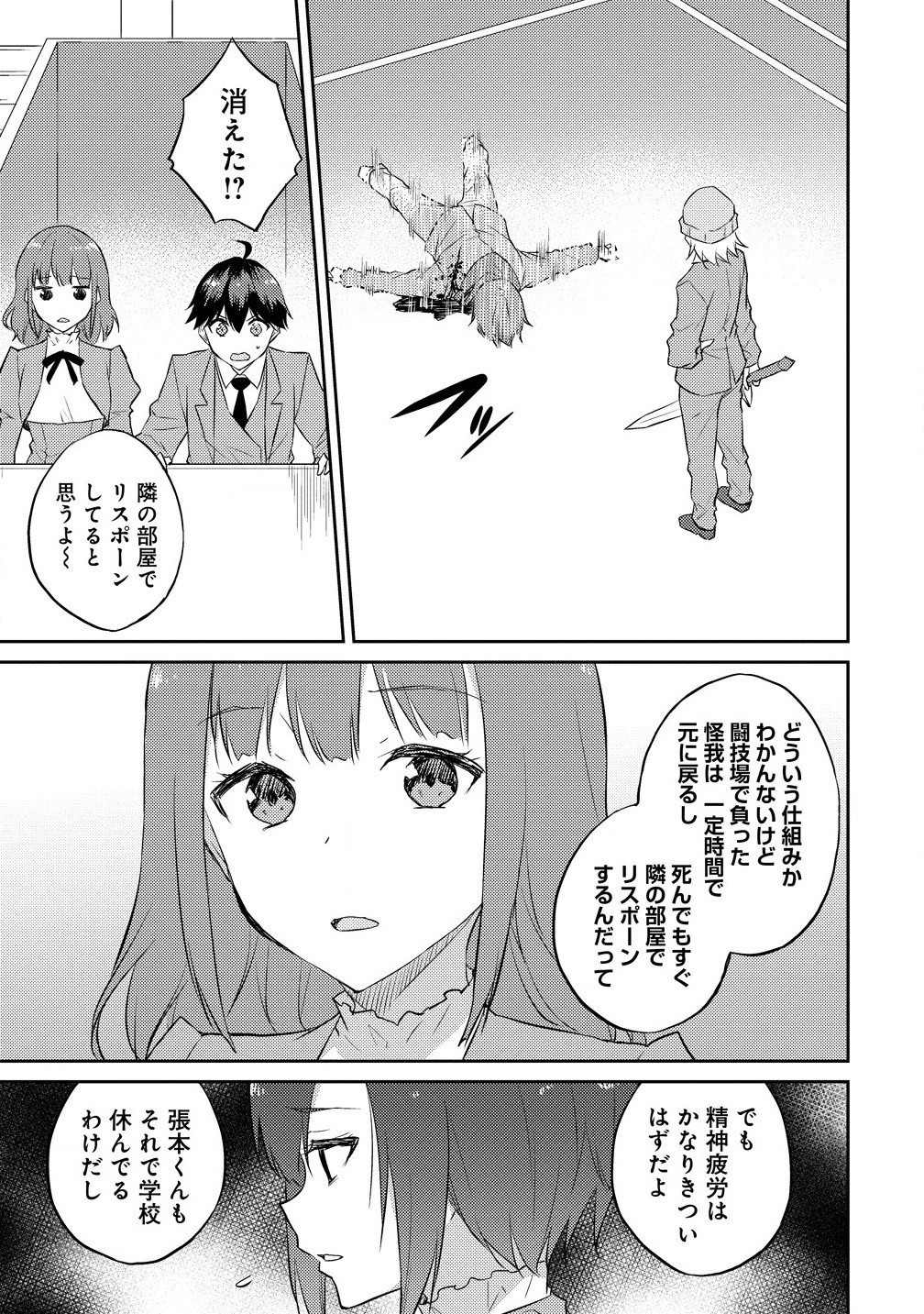 ダンジョンで成り上がれ！ 第9.1話 - Page 7