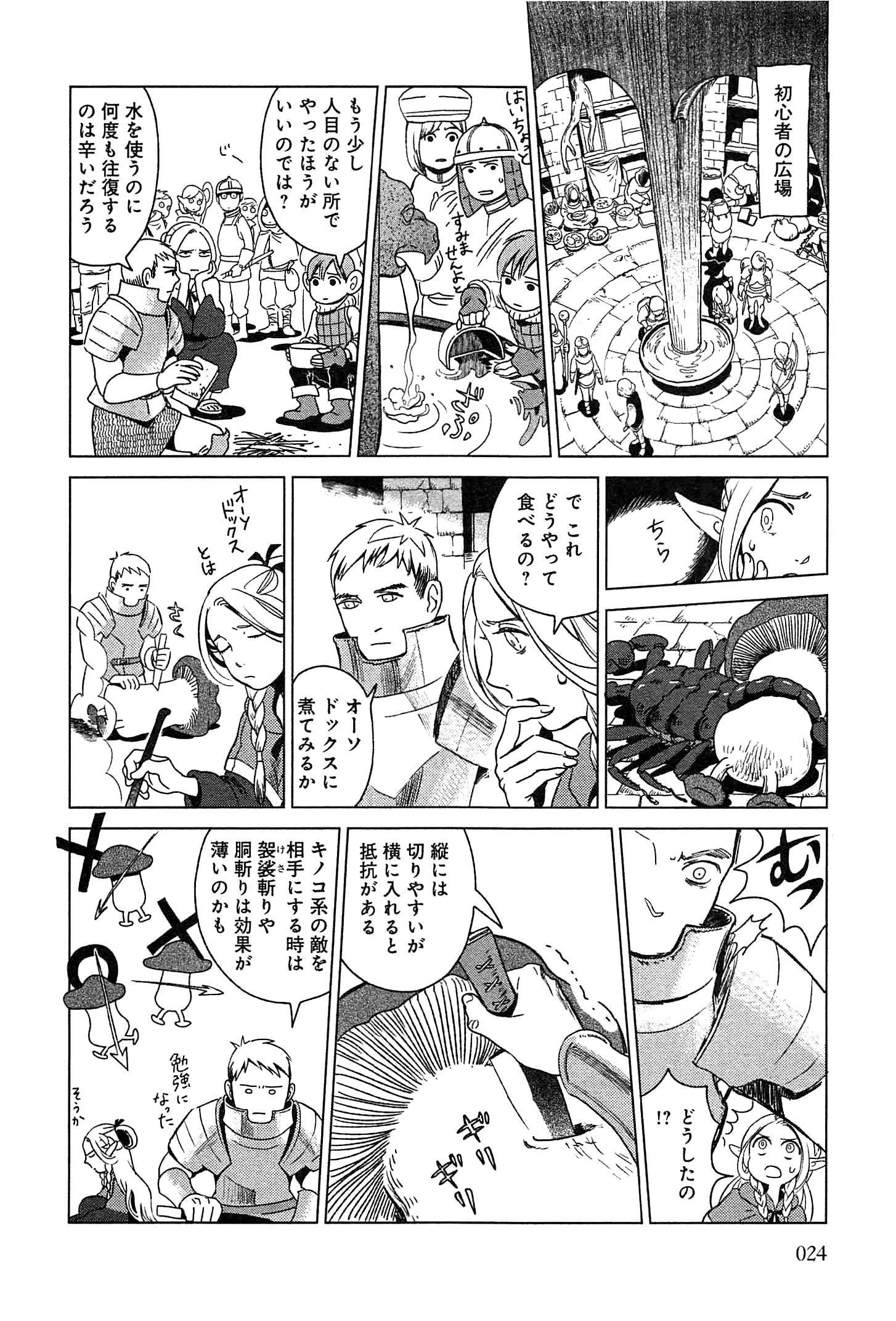 ダンジョン飯 第1話 - Page 20