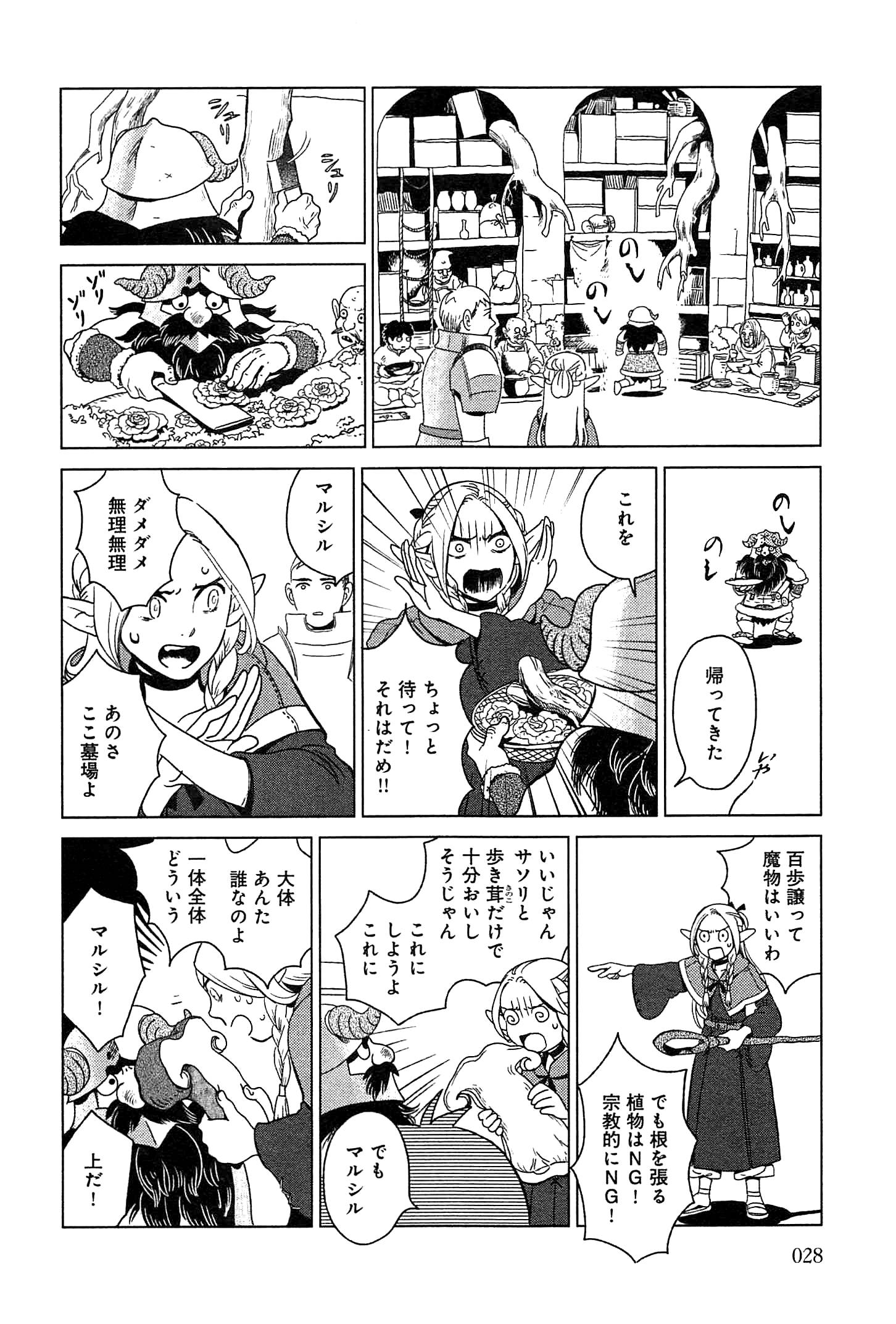 ダンジョン飯 第1話 - Page 25