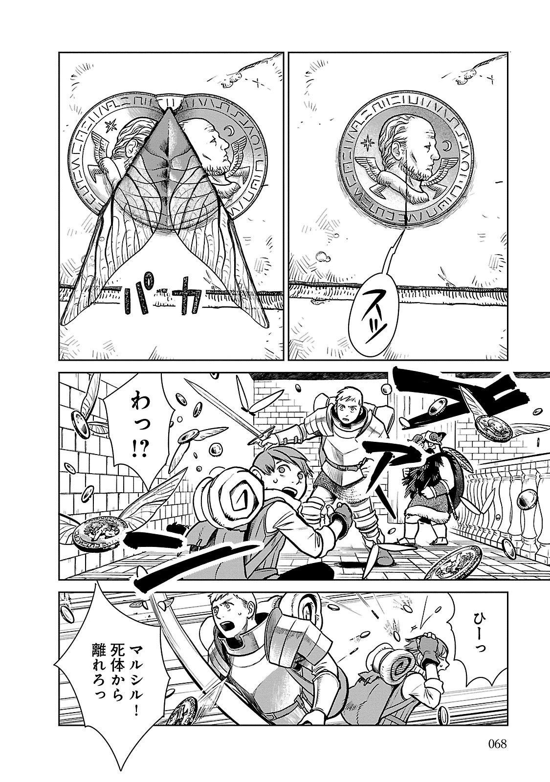 ダンジョン飯 第10話 - Page 14