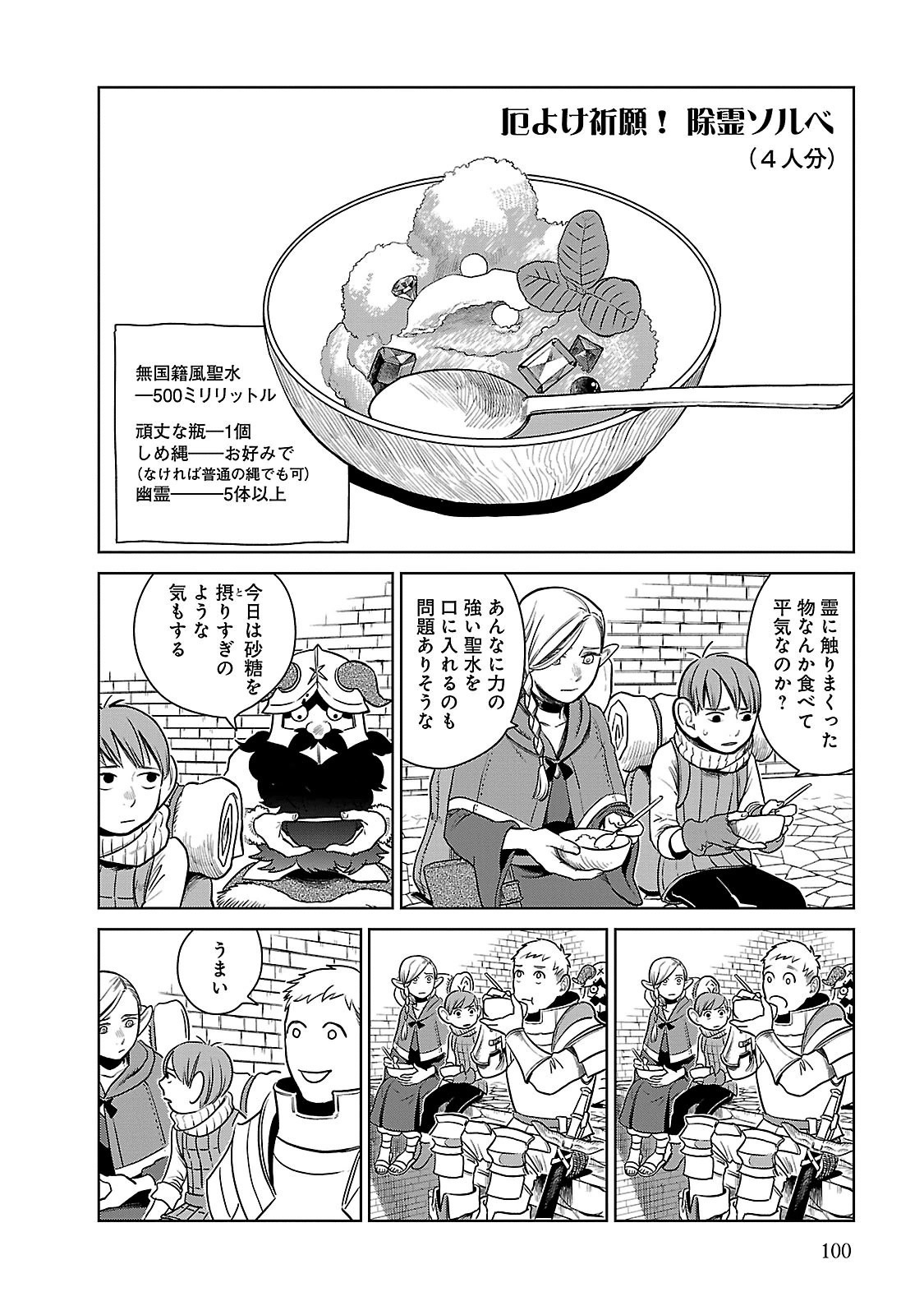 ダンジョン飯 第11話 - Page 23