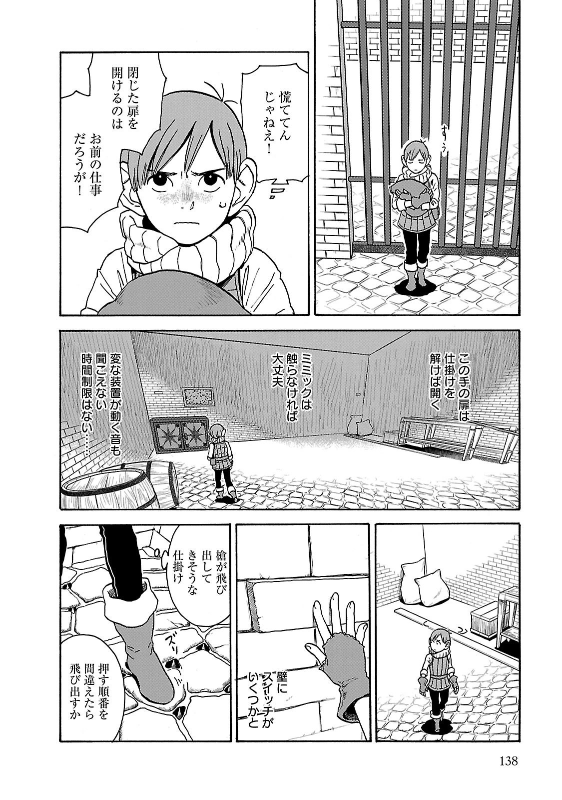 ダンジョン飯 第13話 - Page 11