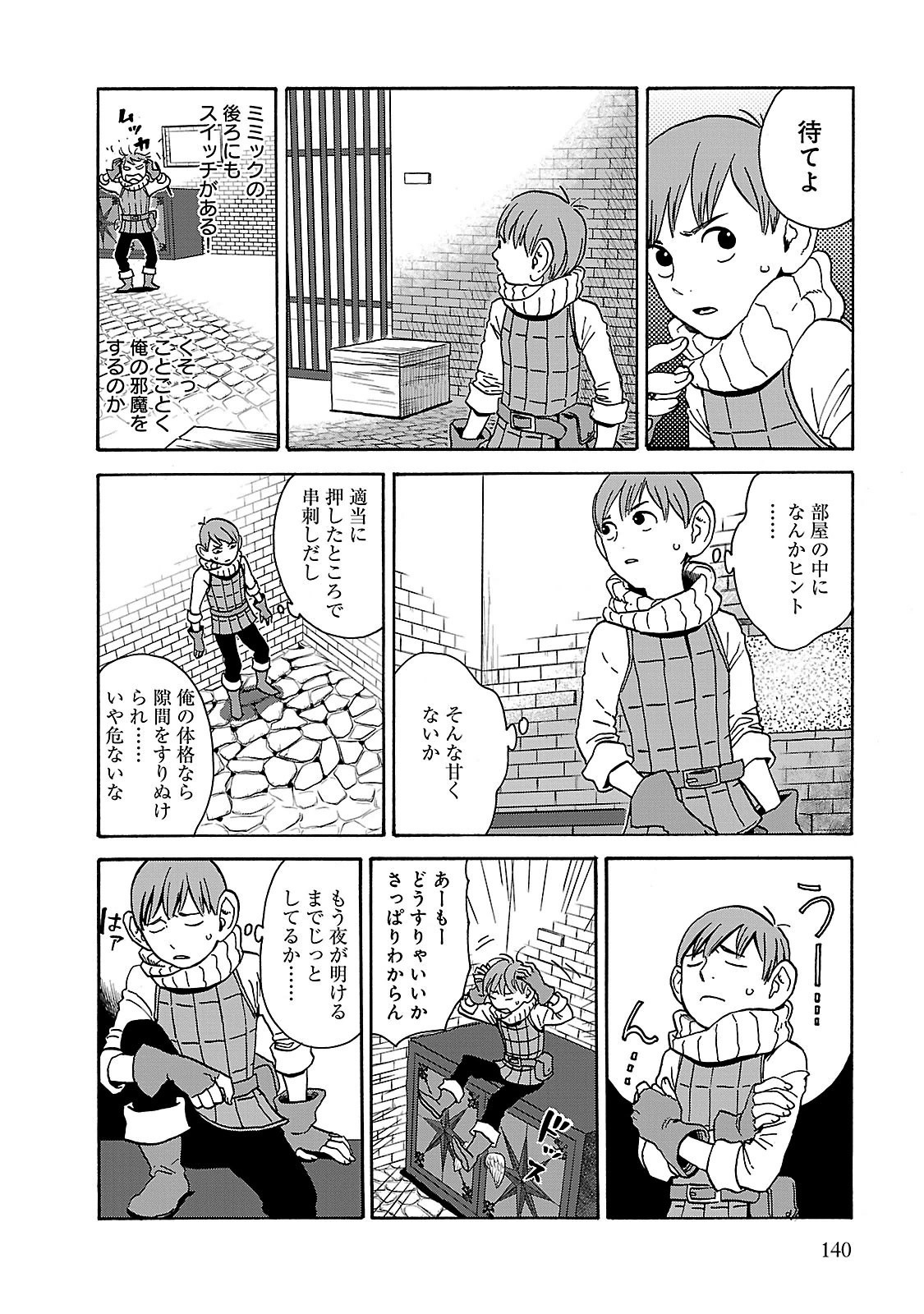 ダンジョン飯 第13話 - Page 12