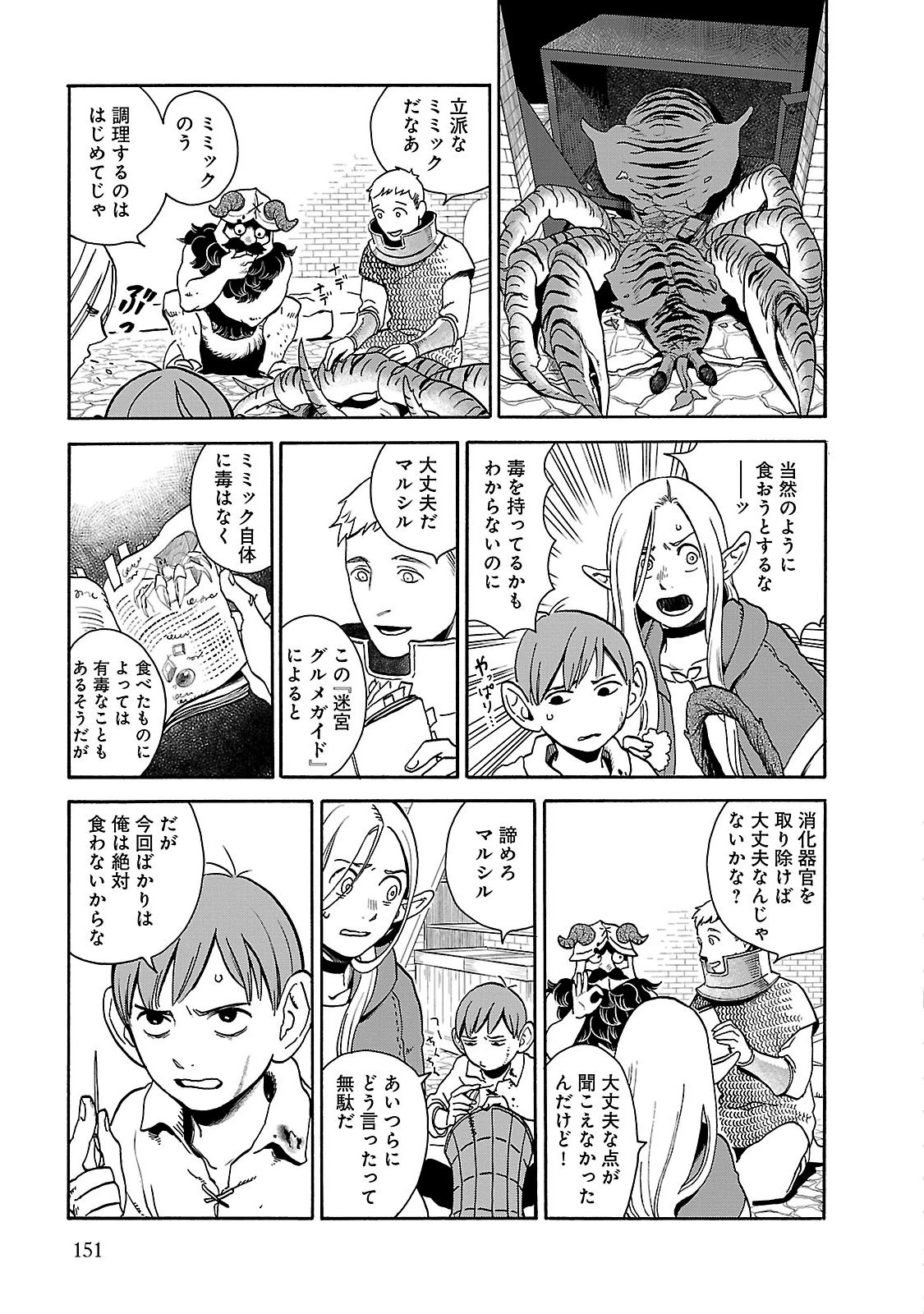 ダンジョン飯 第13話 - Page 24