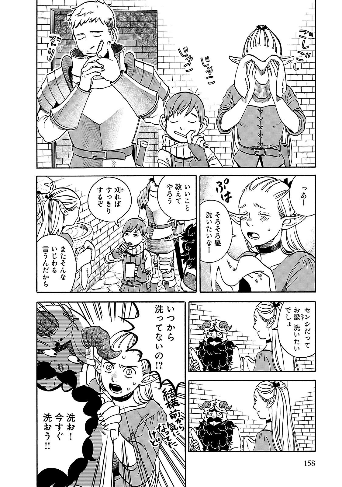 ダンジョン飯 第14話 - Page 3