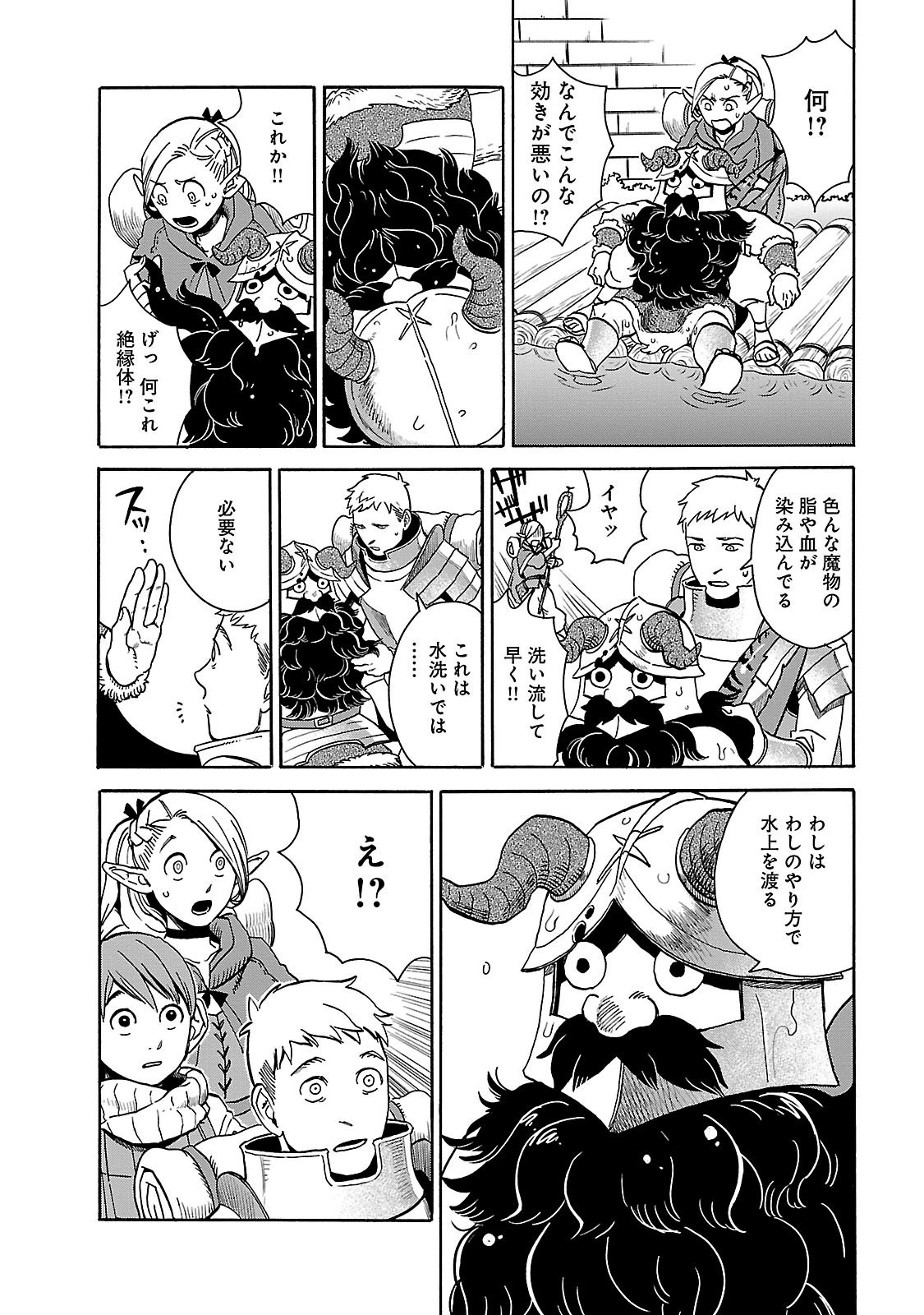 ダンジョン飯 第14話 - Page 8