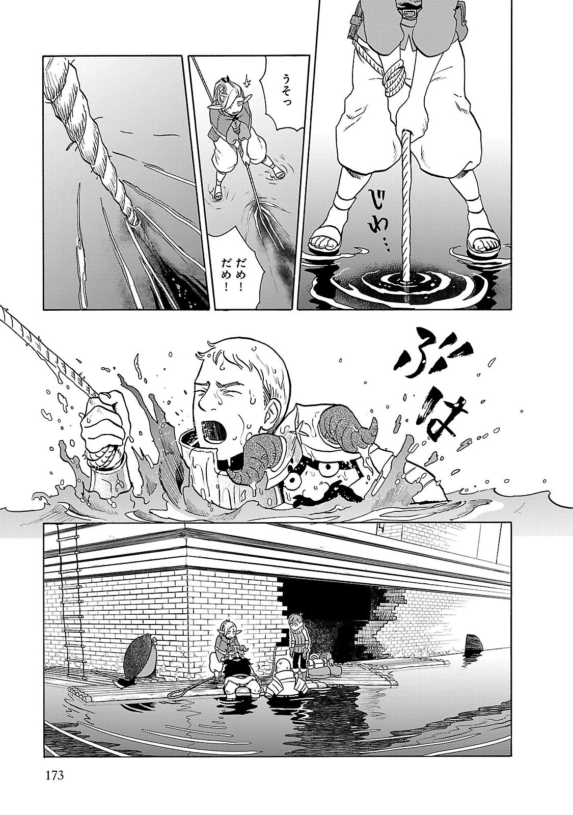 ダンジョン飯 第14話 - Page 17