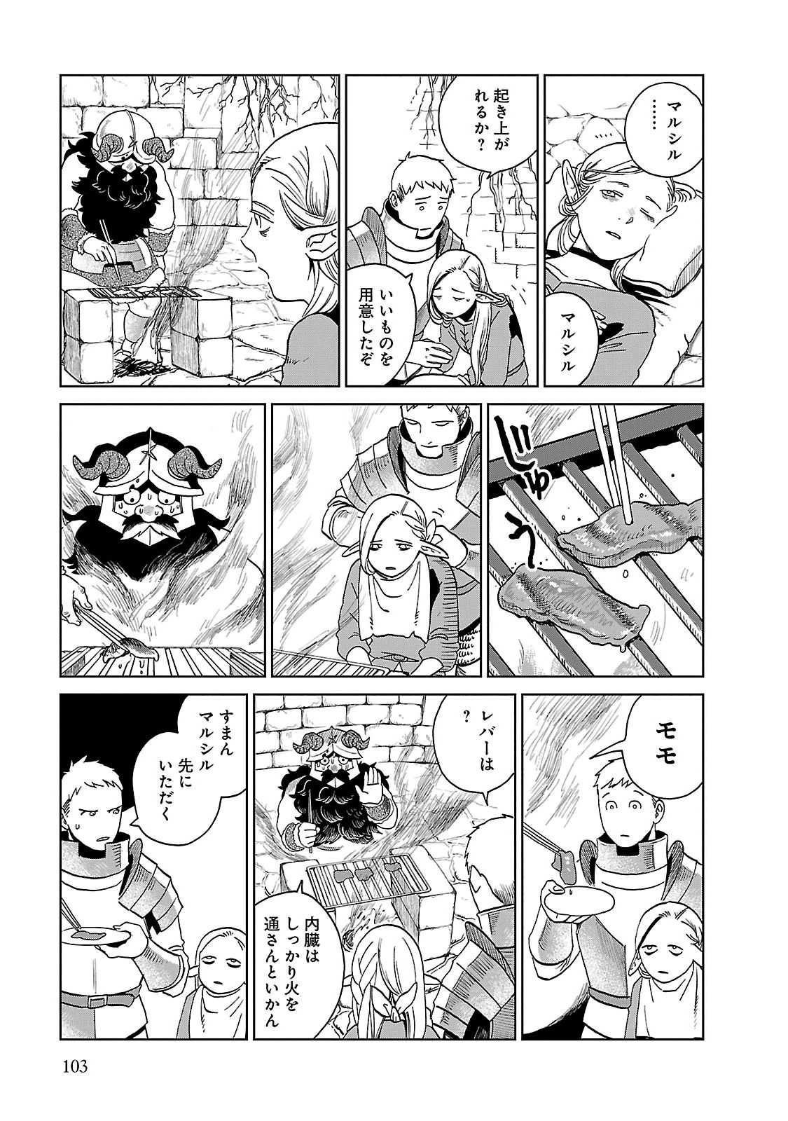 ダンジョン飯 第18話 - Page 24