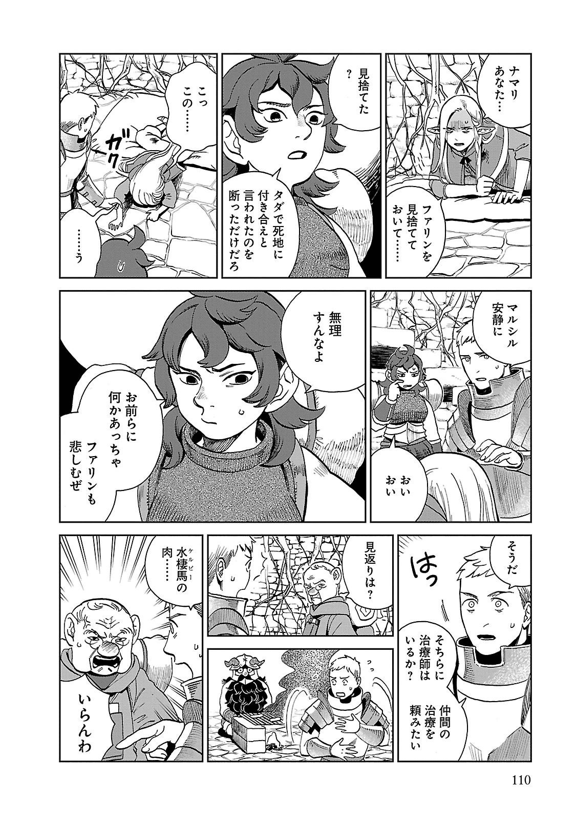 ダンジョン飯 第19話 - Page 4