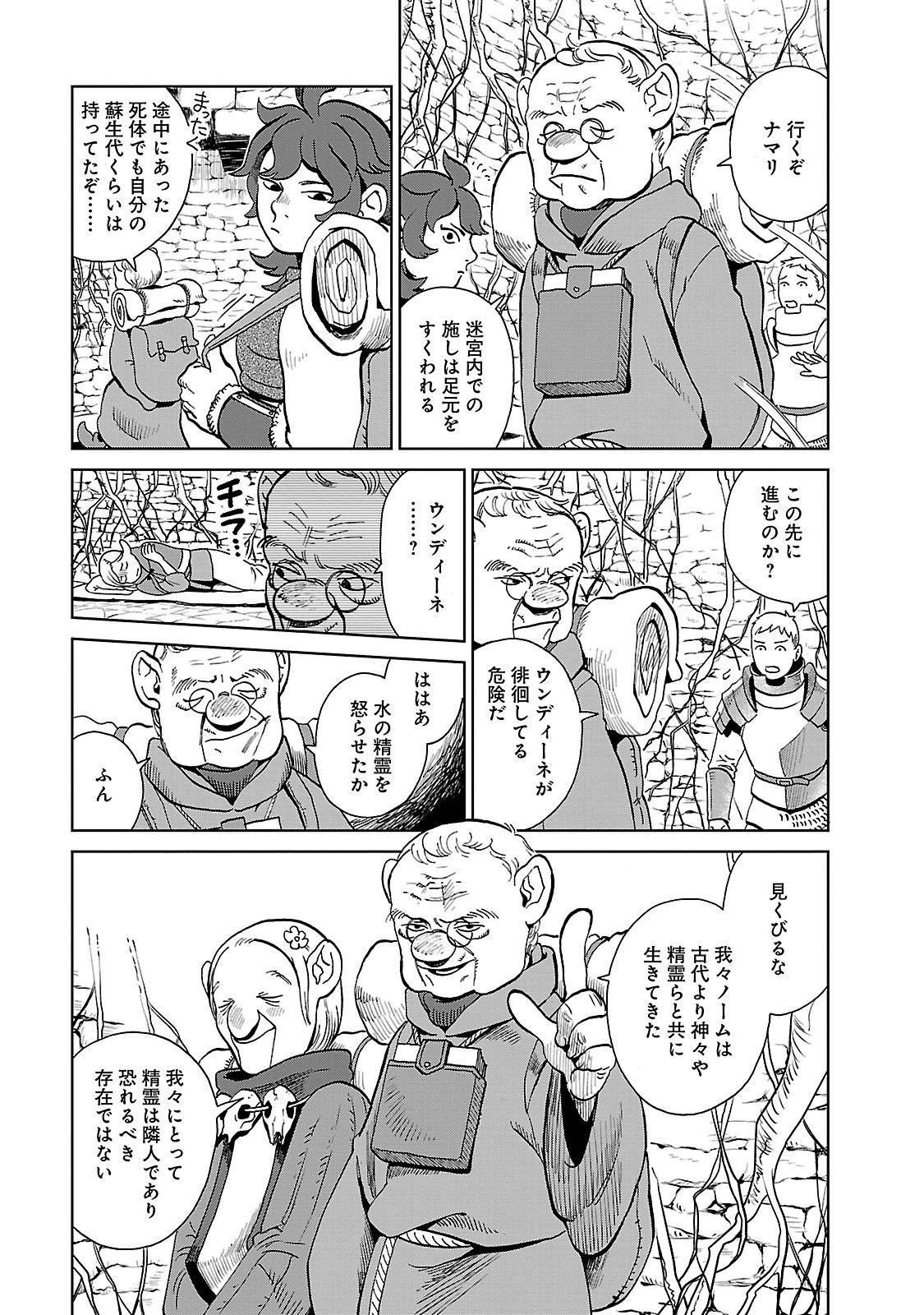 ダンジョン飯 第19話 - Page 5