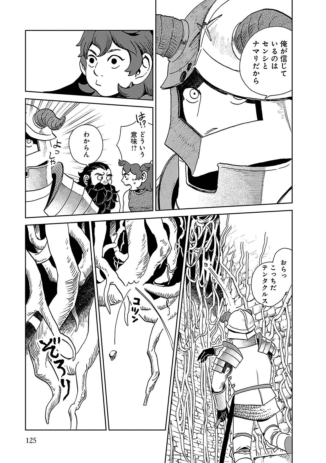 ダンジョン飯 第19話 - Page 20