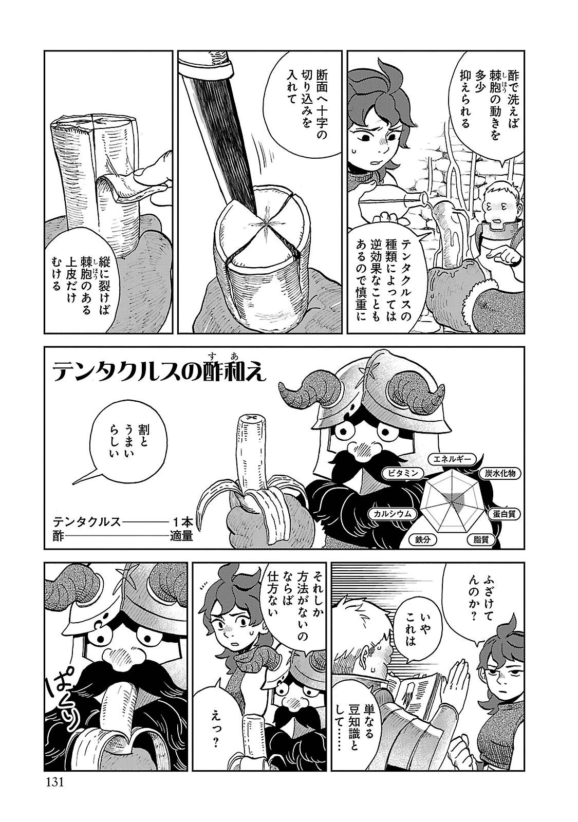 ダンジョン飯 第19話 - Page 26