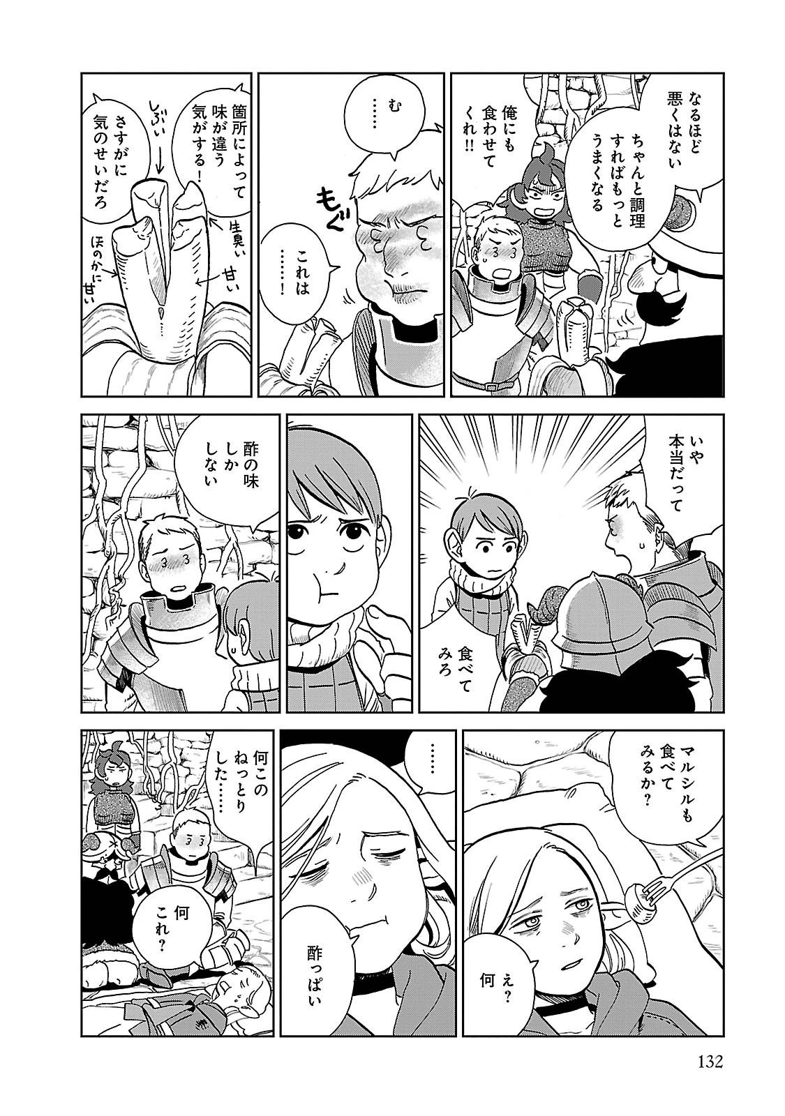 ダンジョン飯 第19話 - Page 27