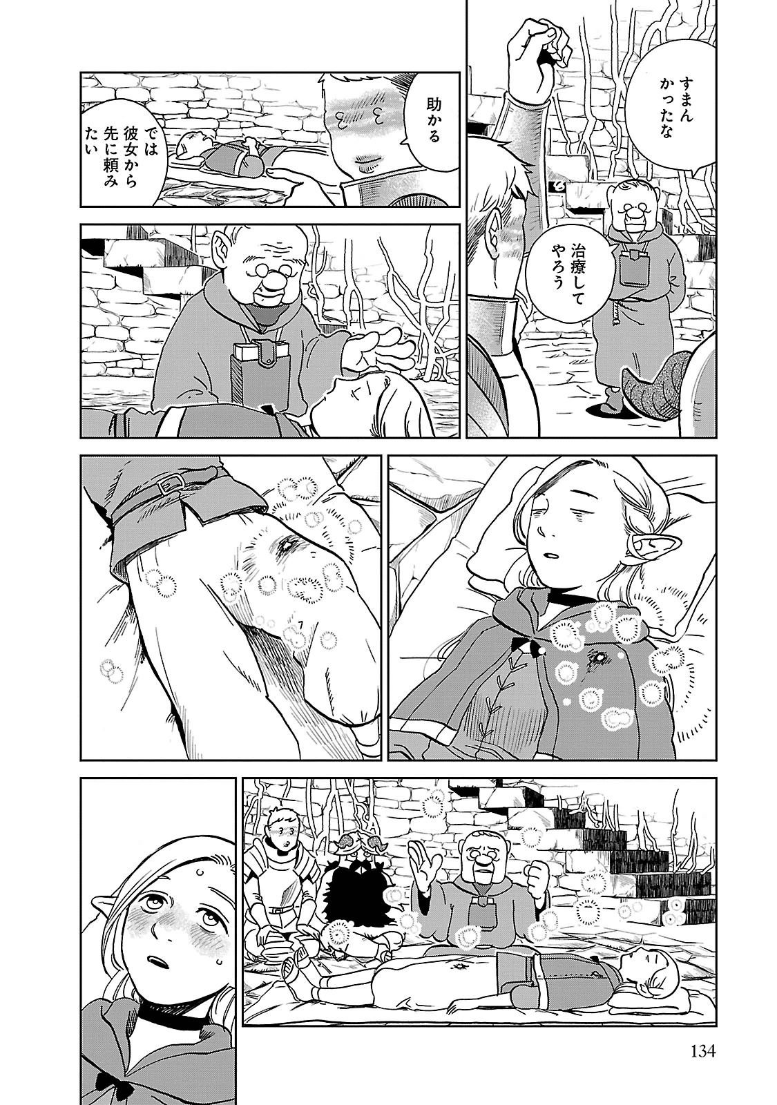 ダンジョン飯 第19話 - Page 29