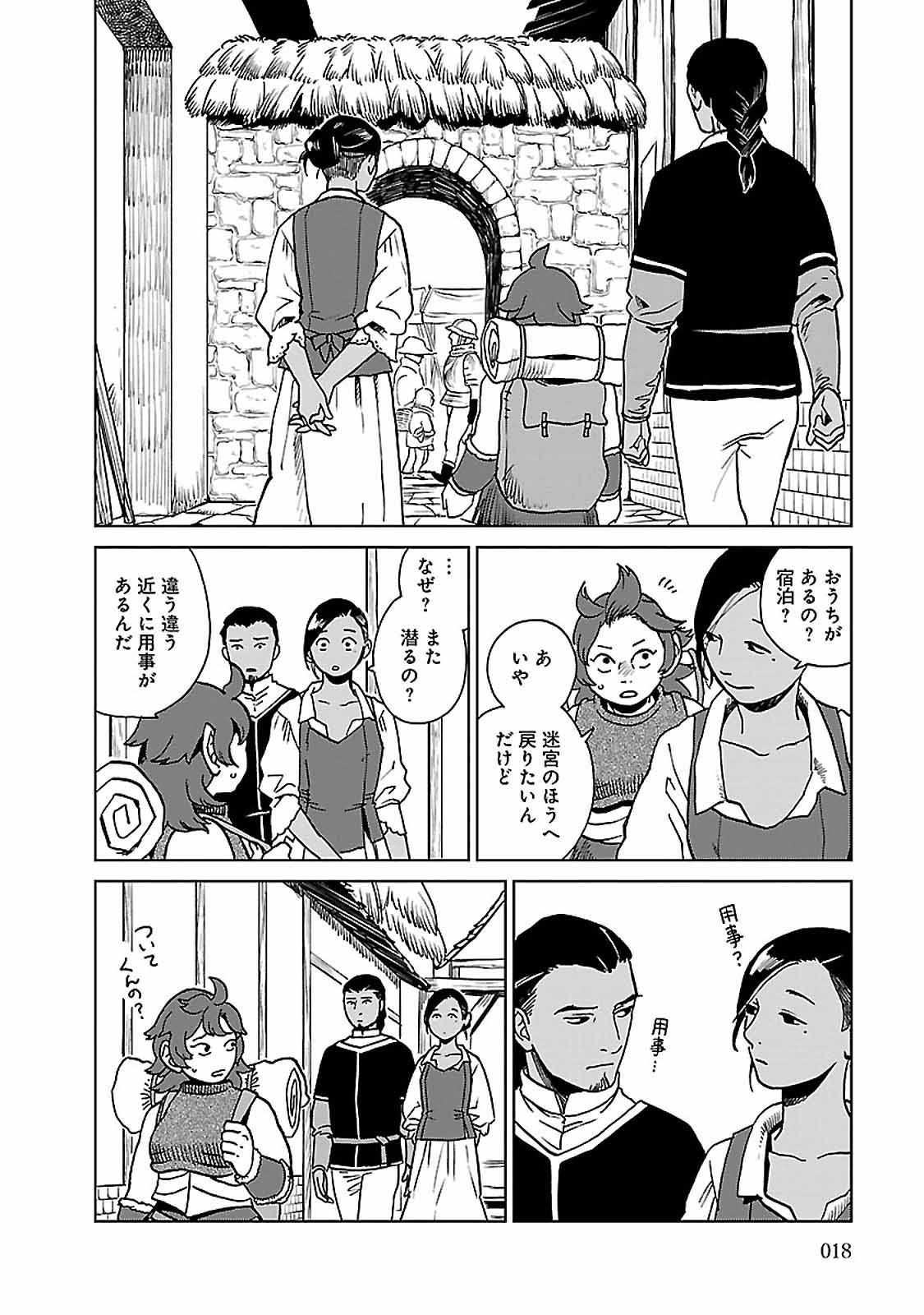 ダンジョン飯 第22話 - Page 15