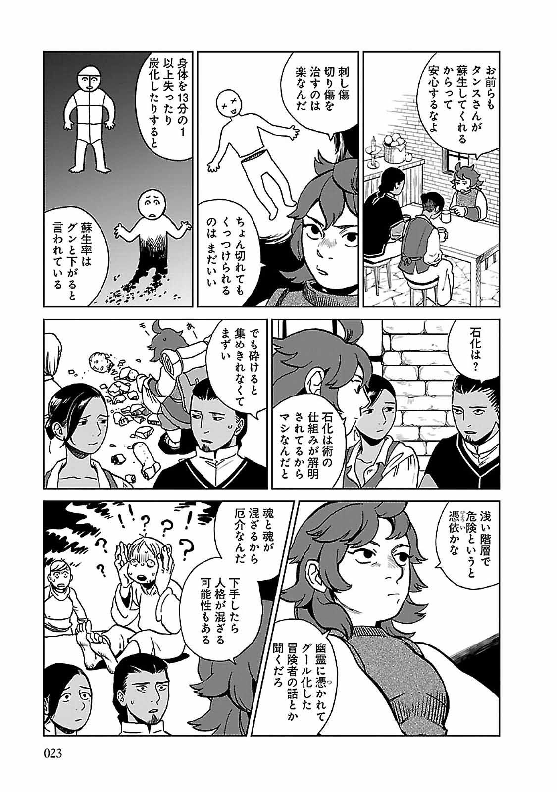 ダンジョン飯 第22話 - Page 20