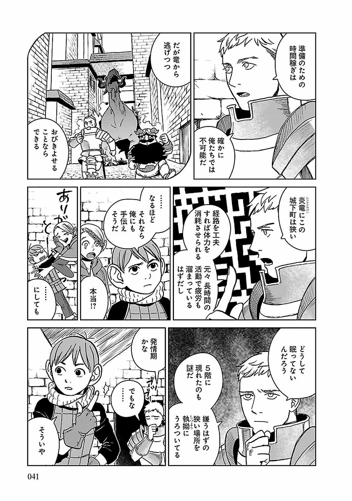 ダンジョン飯 第23話 - Page 14