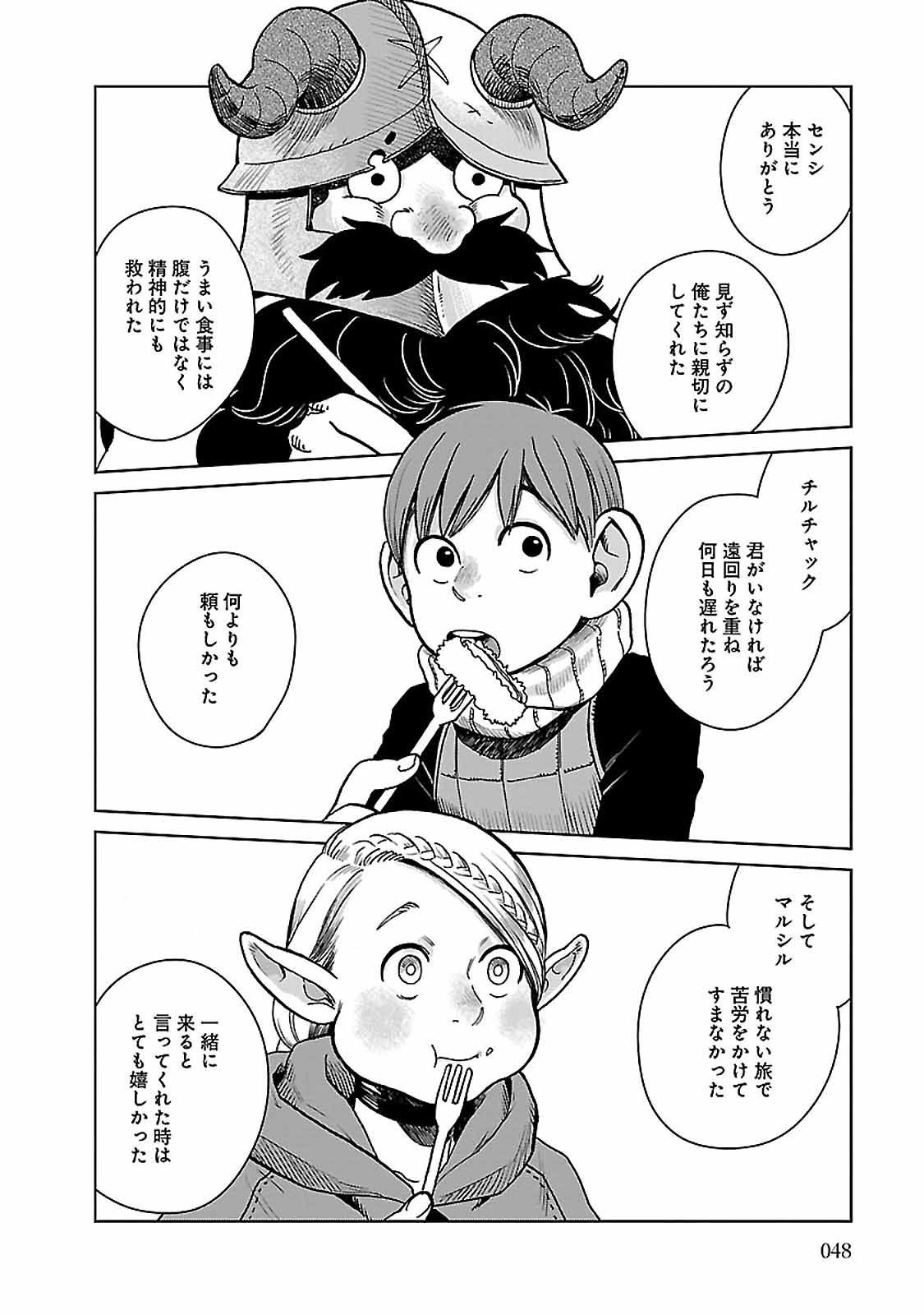 ダンジョン飯 第23話 - Page 21