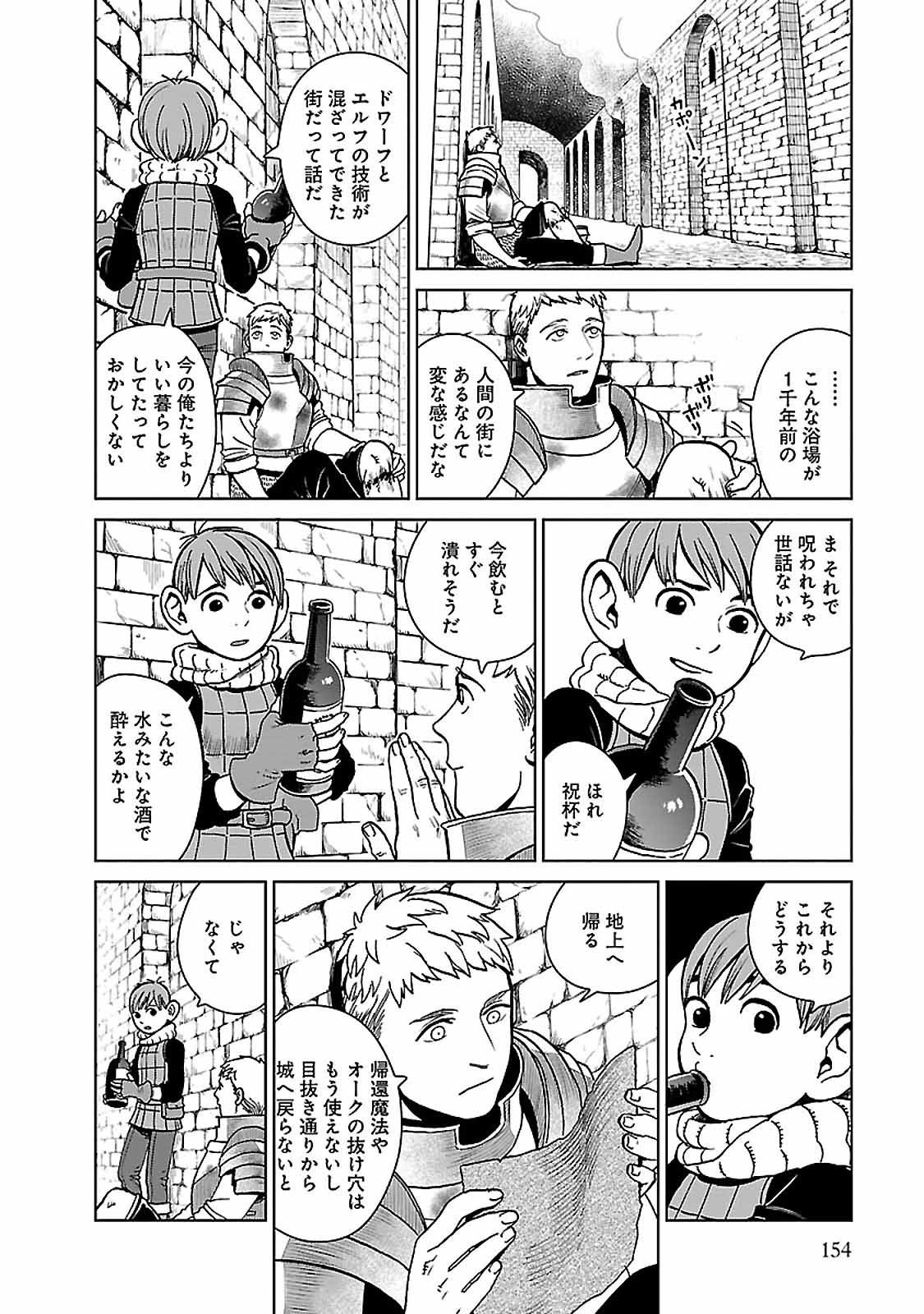 ダンジョン飯 第28話 - Page 8