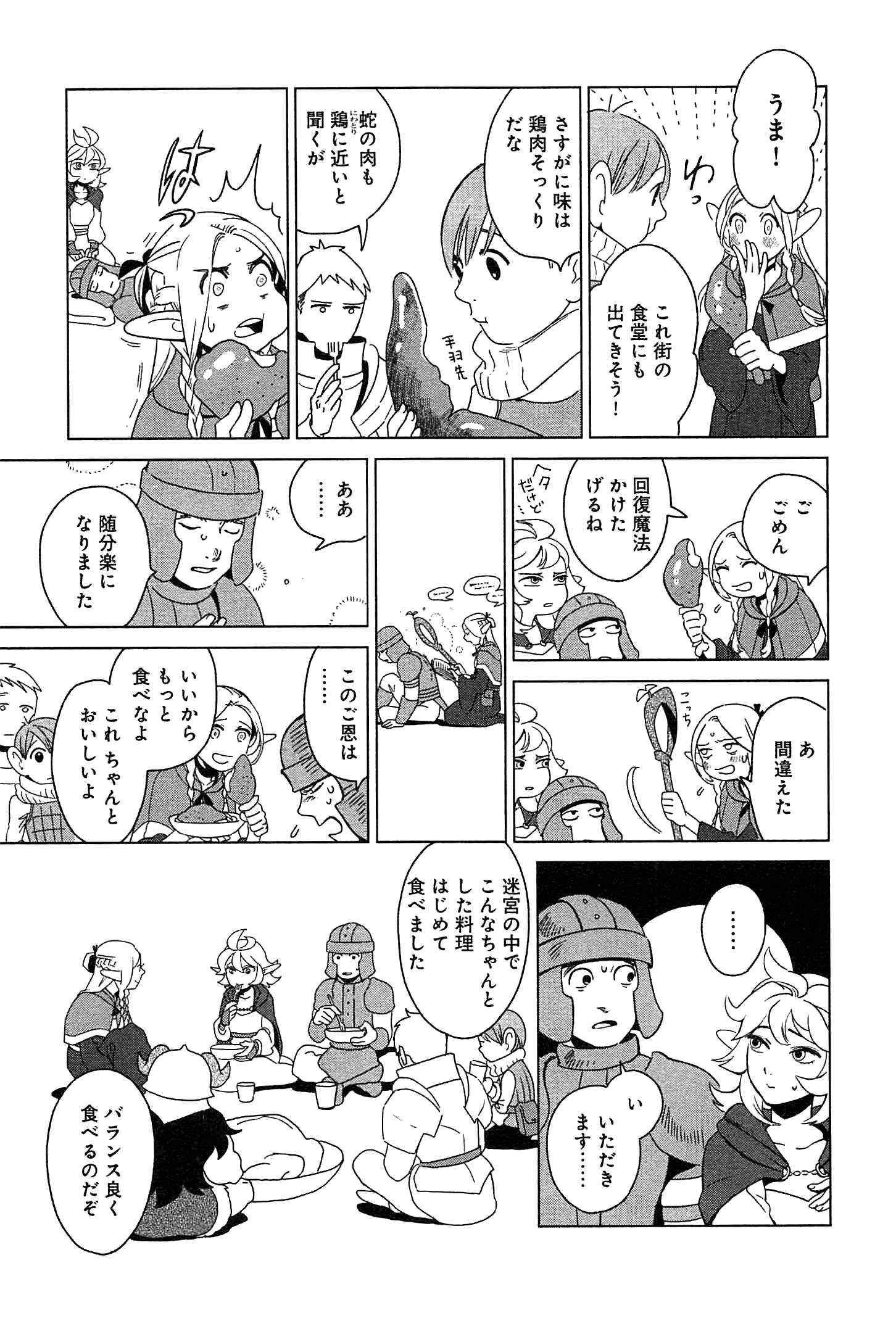 ダンジョン飯 第3話 - Page 21