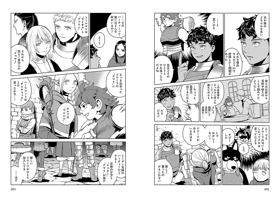 ダンジョン飯 第32話 - Page 6