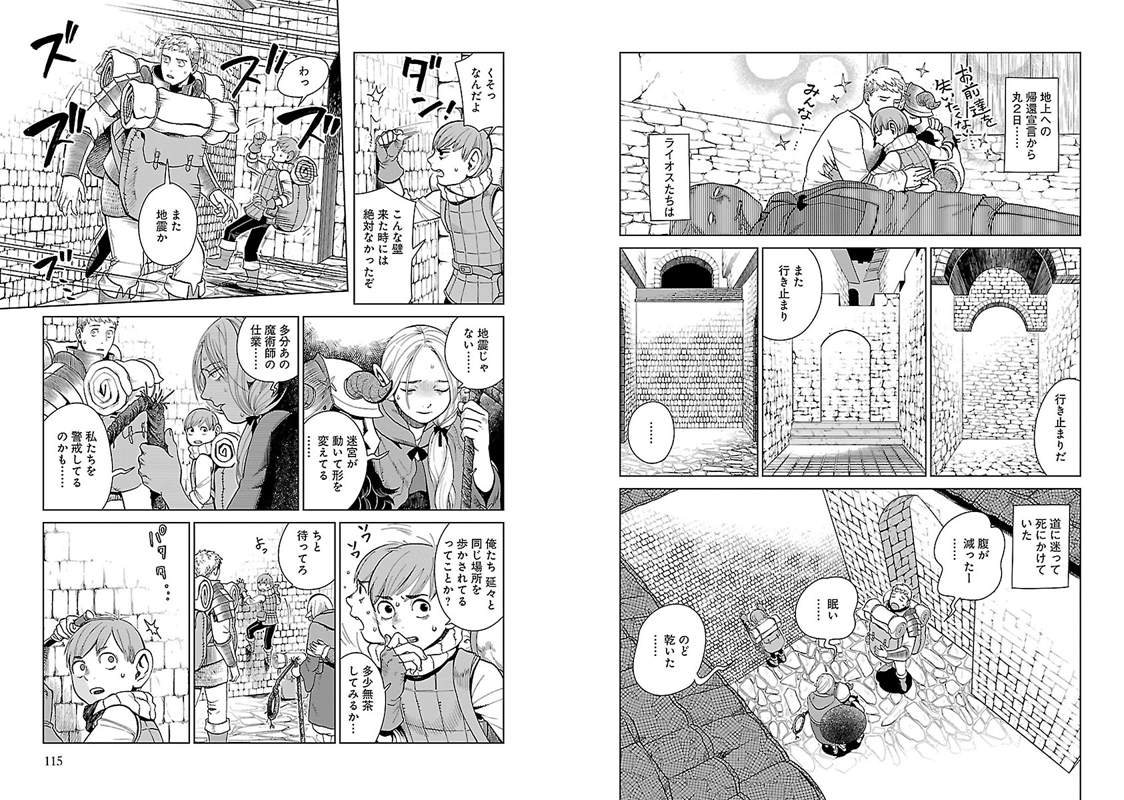 ダンジョン飯 第33話 - Page 2