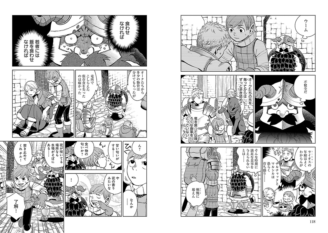 ダンジョン飯 第33話 - Page 5