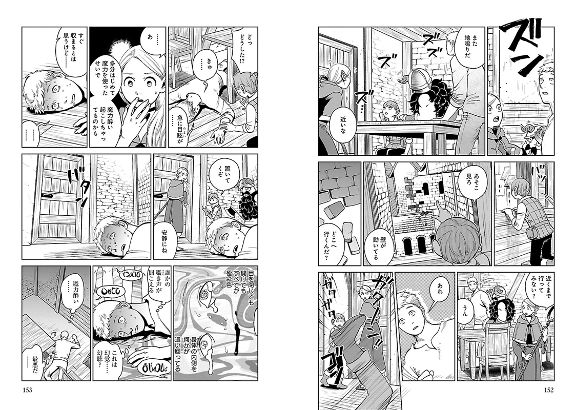 ダンジョン飯 第34話 - Page 7