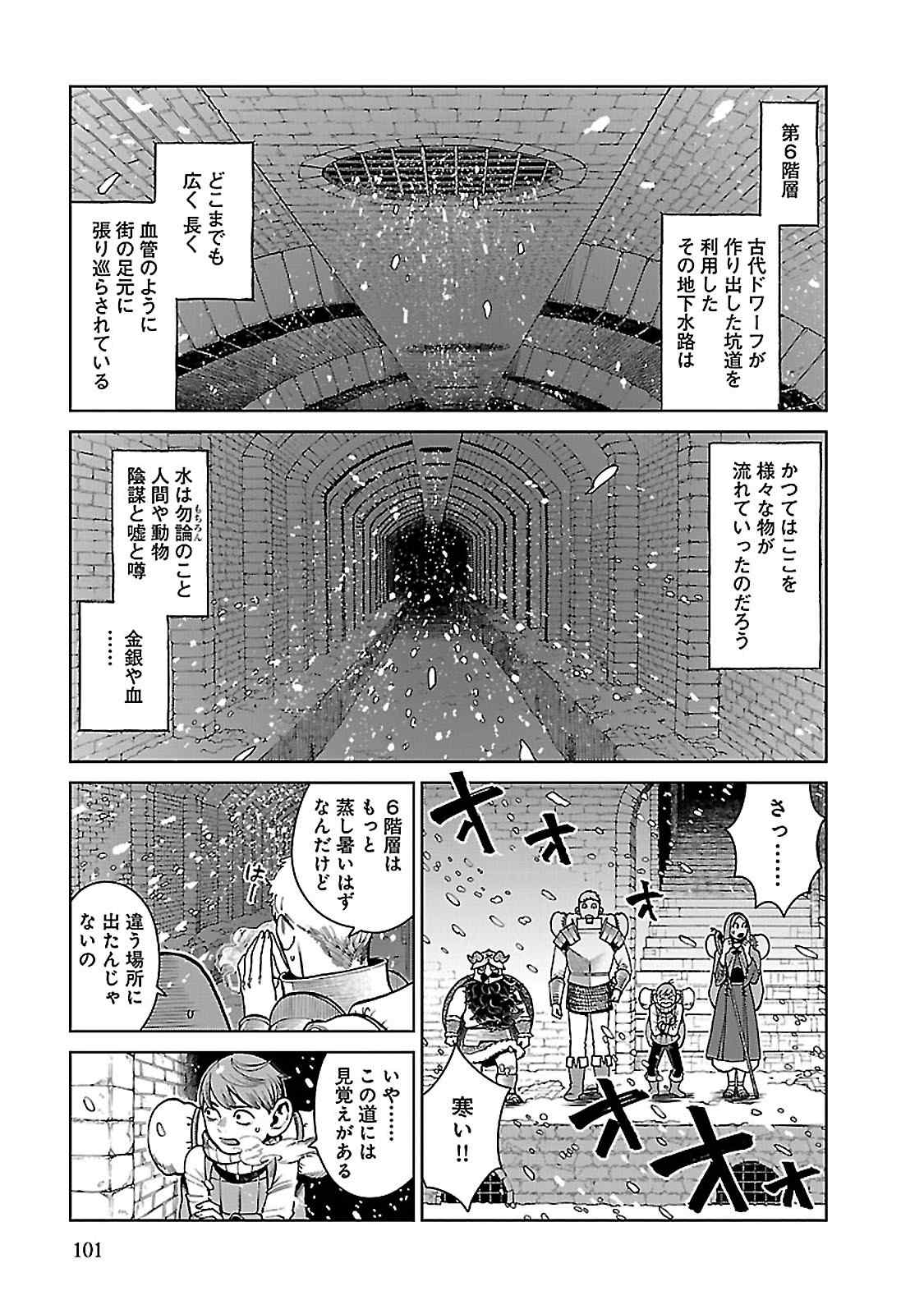 ダンジョン飯 第39話 - Page 4